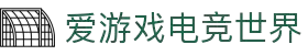 爱游戏体育官方网站 - ayx中国站 - 官方地址入口